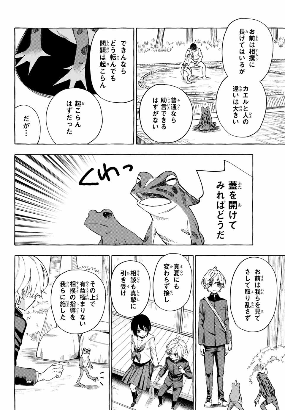 Ame no Hi mo Kami-sama to Sumou wo Chapter 14.1 12ページ