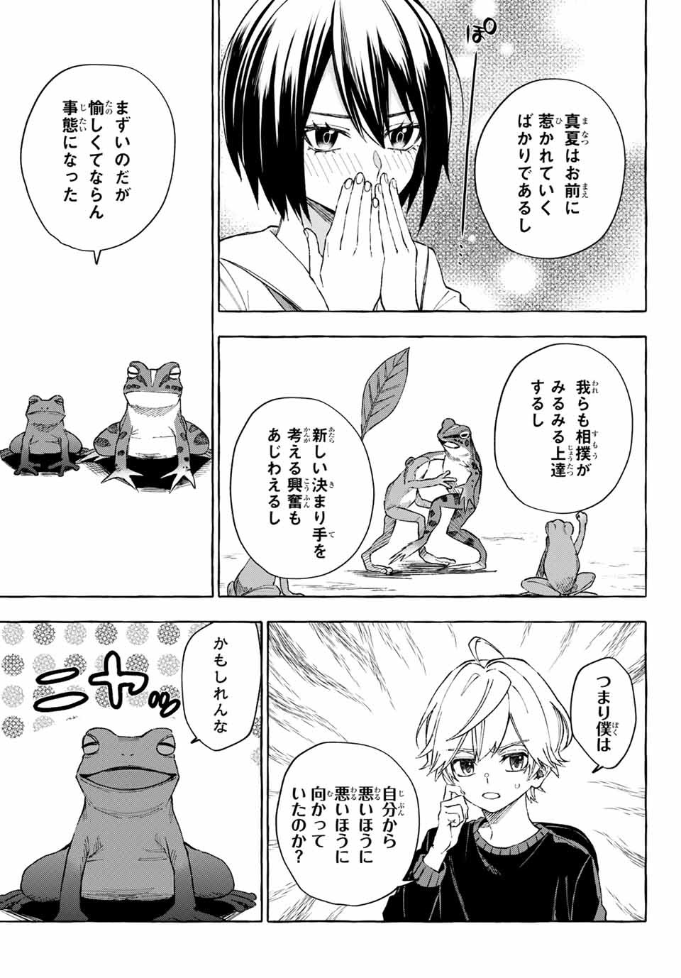 Ame no Hi mo Kami-sama to Sumou wo Chapter 14.1 13ページ