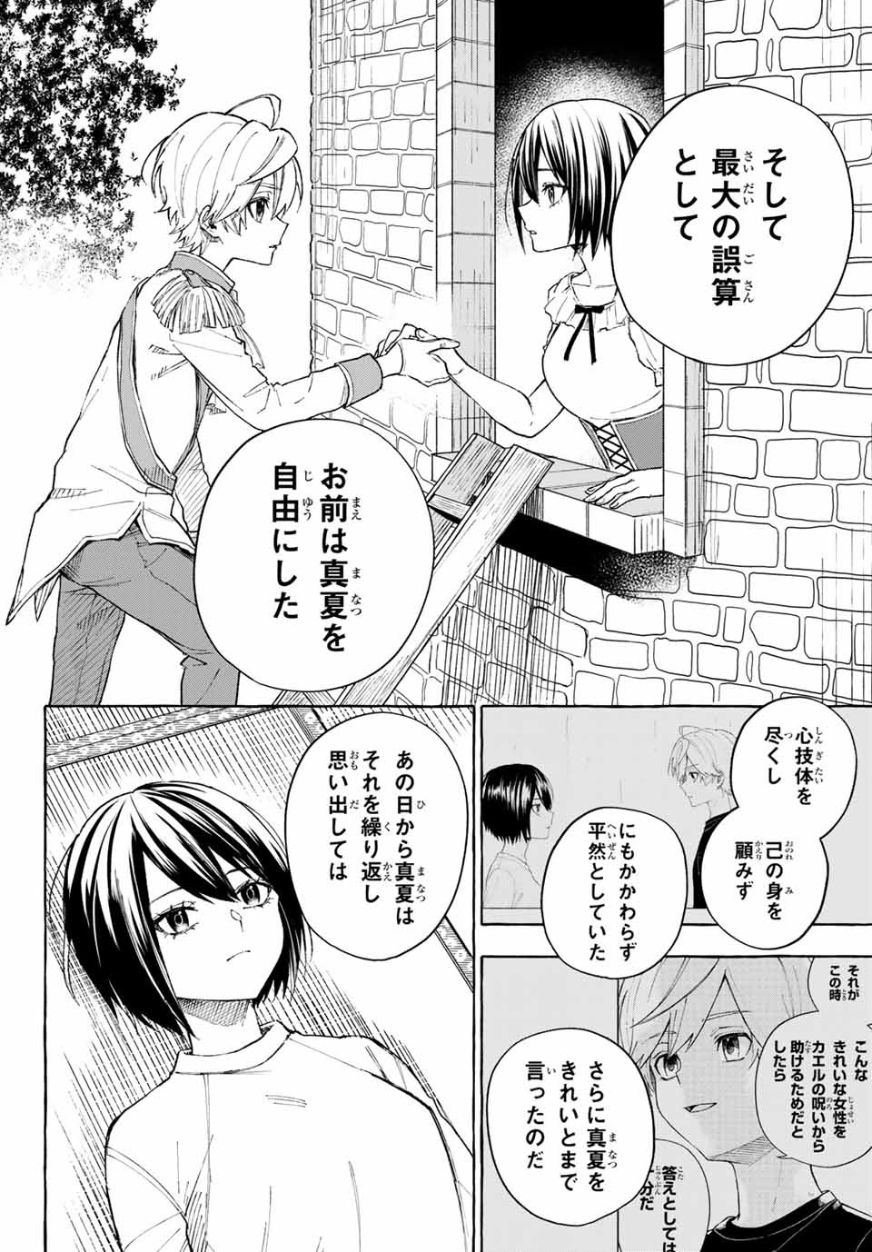 Ame no Hi mo Kami-sama to Sumou wo Chapter 14.1 14ページ