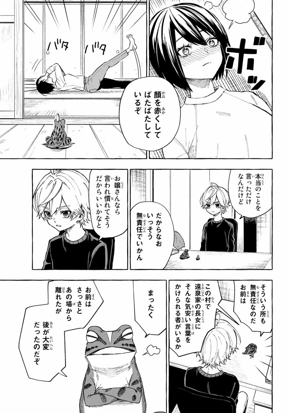 Ame no Hi mo Kami-sama to Sumou wo Chapter 14.1 15ページ