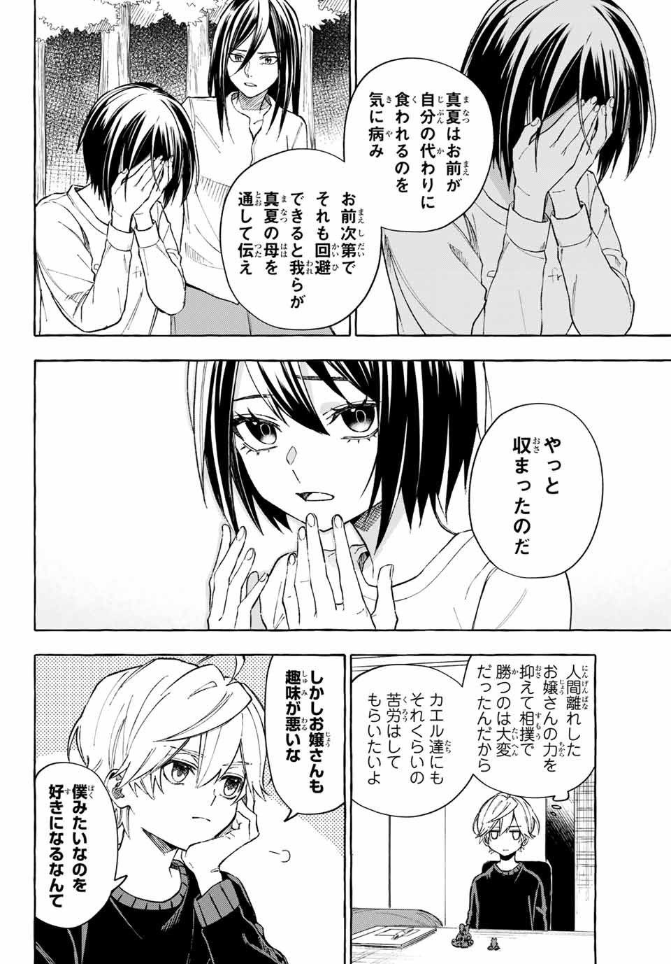 Ame no Hi mo Kami-sama to Sumou wo Chapter 14.1 16ページ