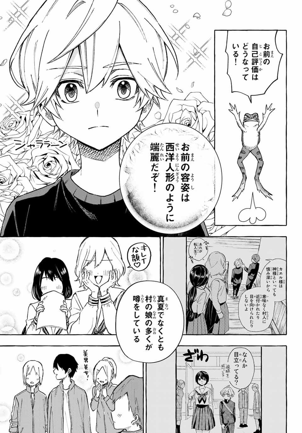 Ame no Hi mo Kami-sama to Sumou wo Chapter 14.1 17ページ