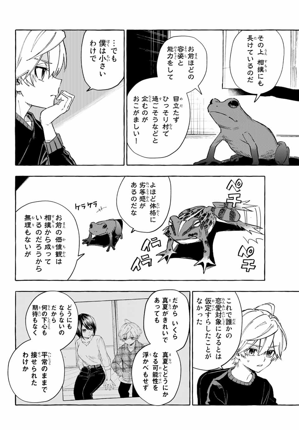 Ame no Hi mo Kami-sama to Sumou wo Chapter 14.1 18ページ