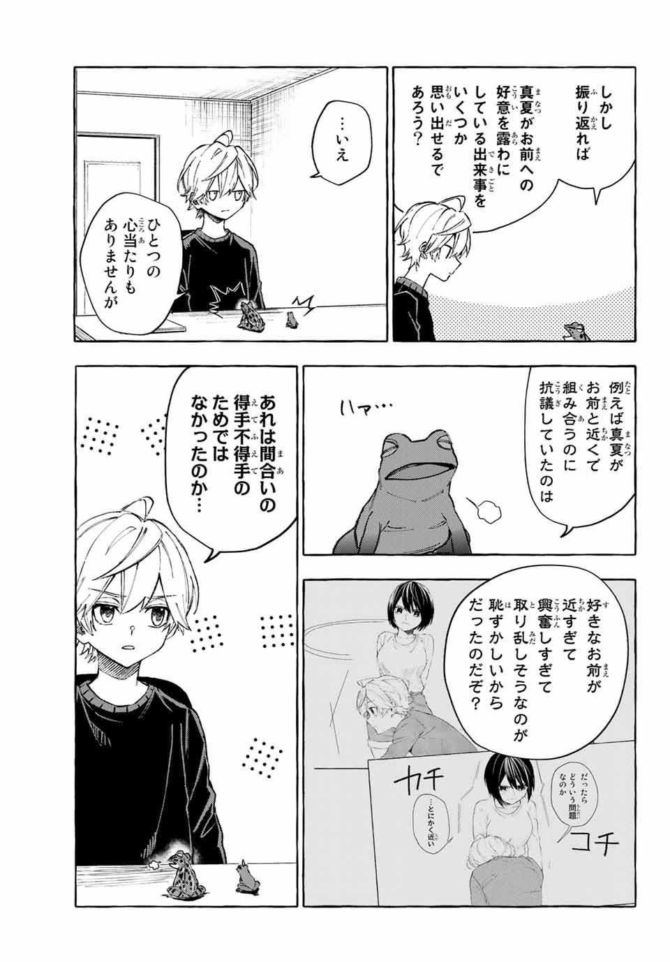 Ame no Hi mo Kami-sama to Sumou wo Chapter 14.1 19ページ