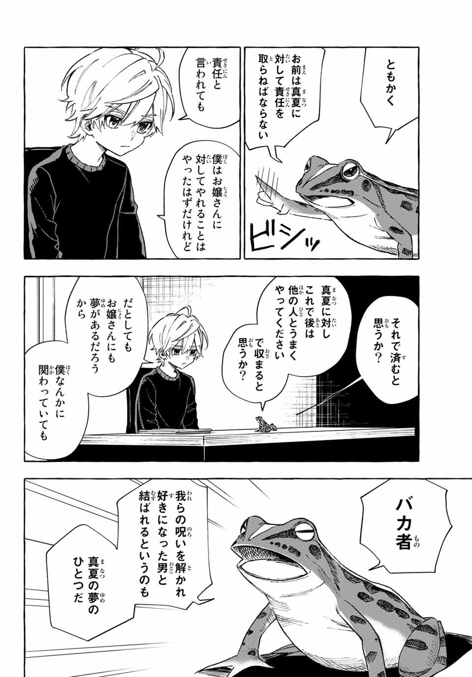 Ame no Hi mo Kami-sama to Sumou wo Chapter 14.1 20ページ