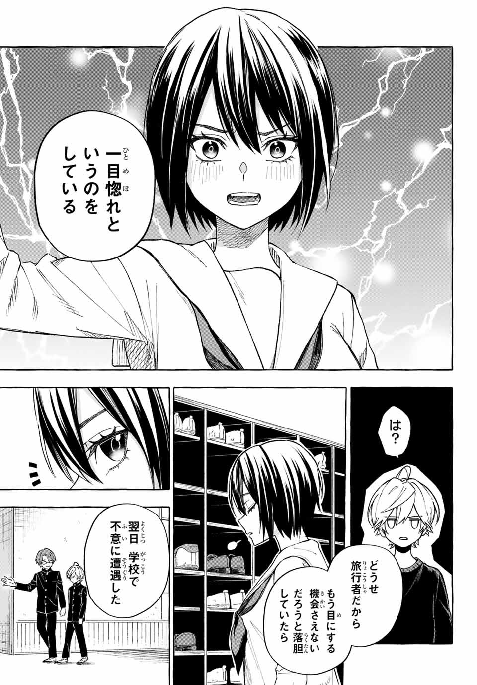 Ame no Hi mo Kami-sama to Sumou wo Chapter 14.1 3ページ