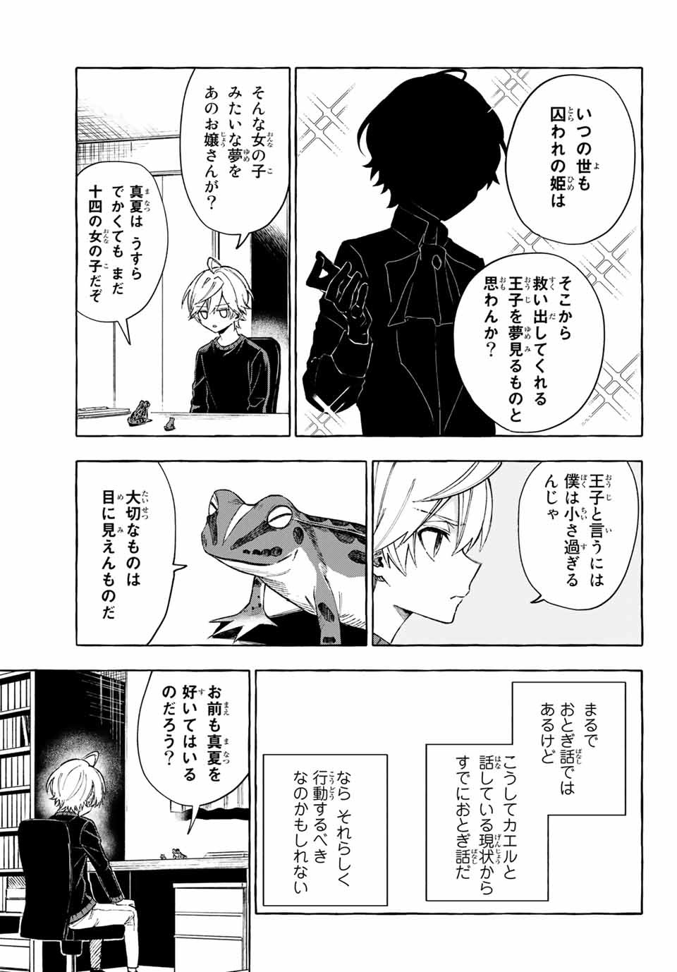 Ame no Hi mo Kami-sama to Sumou wo Chapter 14.1 21ページ