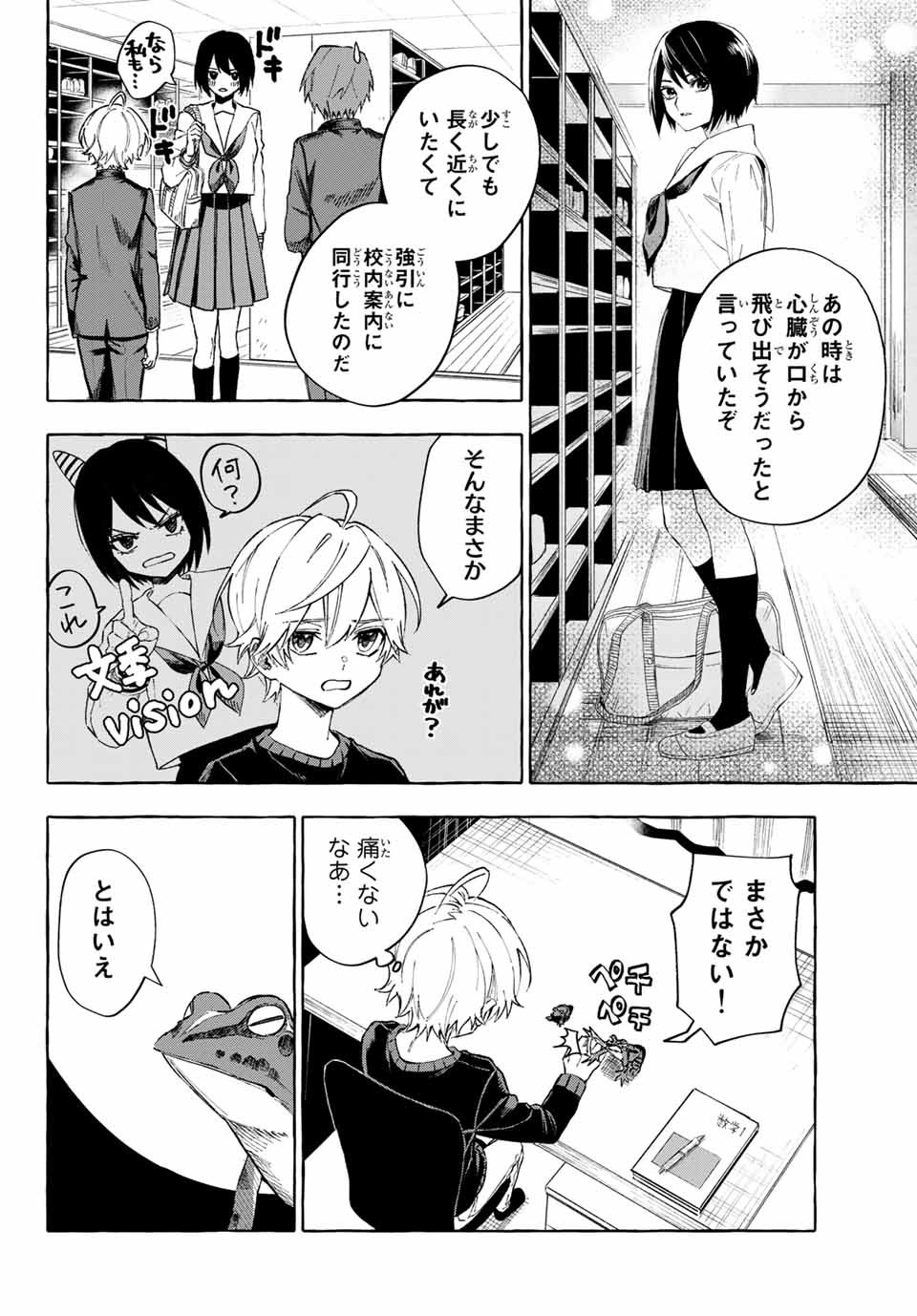 Ame no Hi mo Kami-sama to Sumou wo Chapter 14.1 4ページ