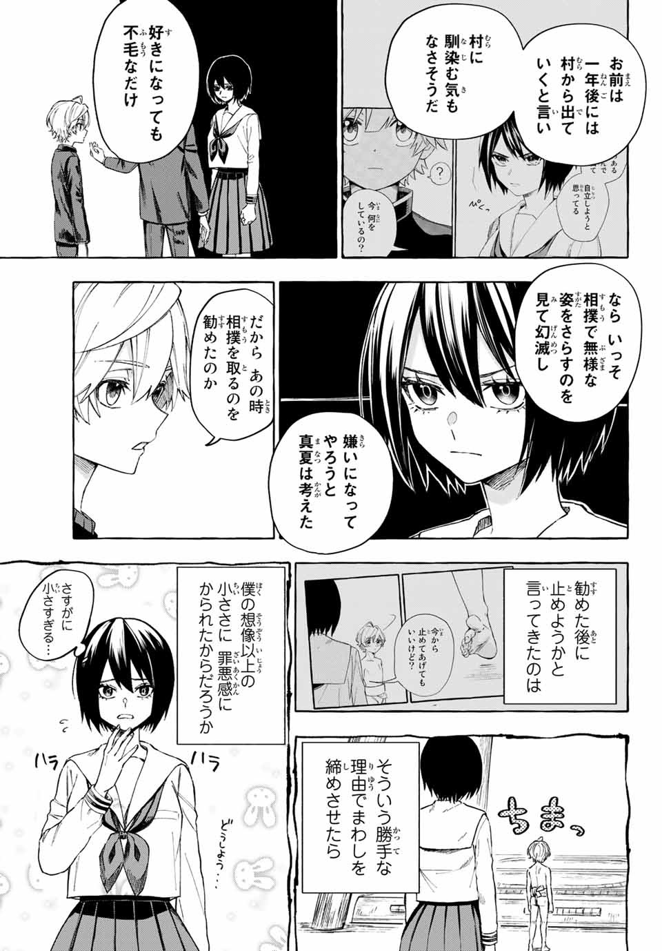 Ame no Hi mo Kami-sama to Sumou wo Chapter 14.1 5ページ