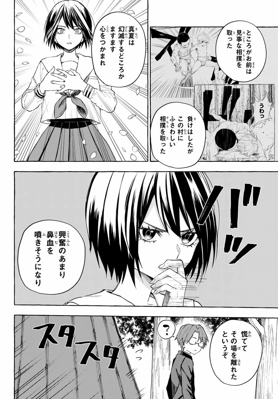 Ame no Hi mo Kami-sama to Sumou wo Chapter 14.1 6ページ