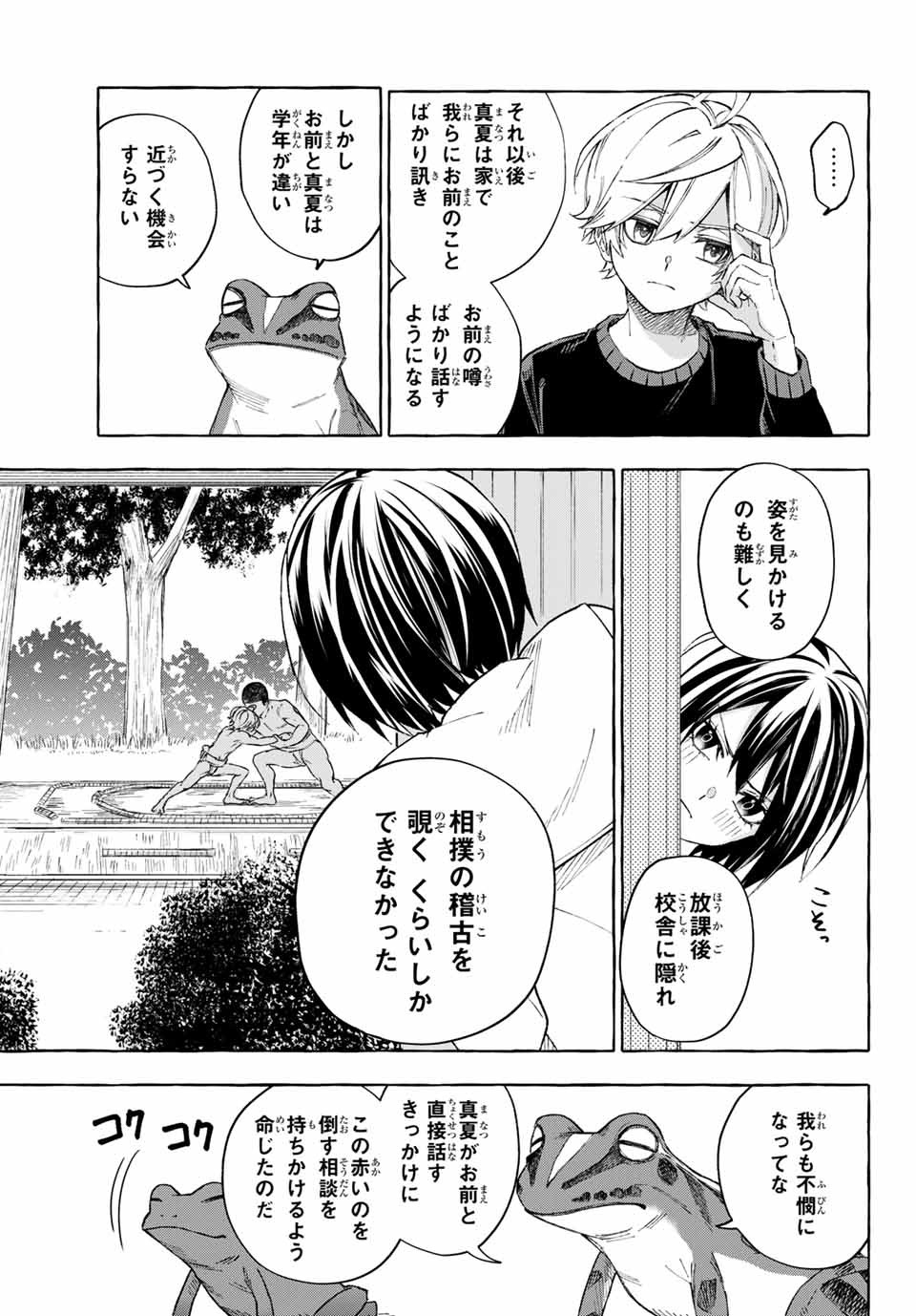 Ame no Hi mo Kami-sama to Sumou wo Chapter 14.1 7ページ