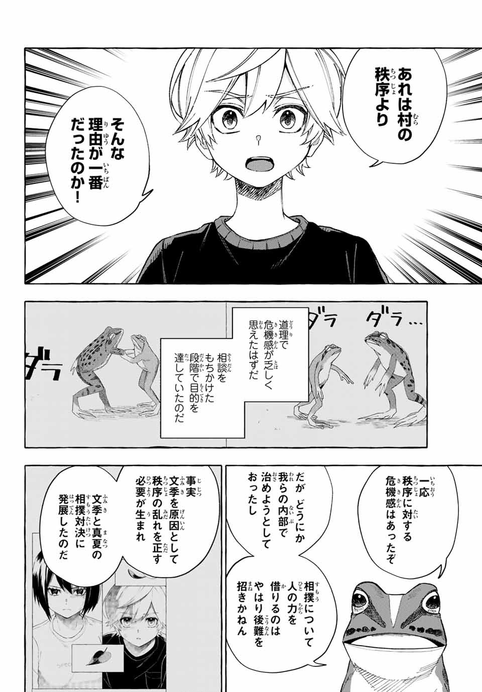 Ame no Hi mo Kami-sama to Sumou wo Chapter 14.1 8ページ