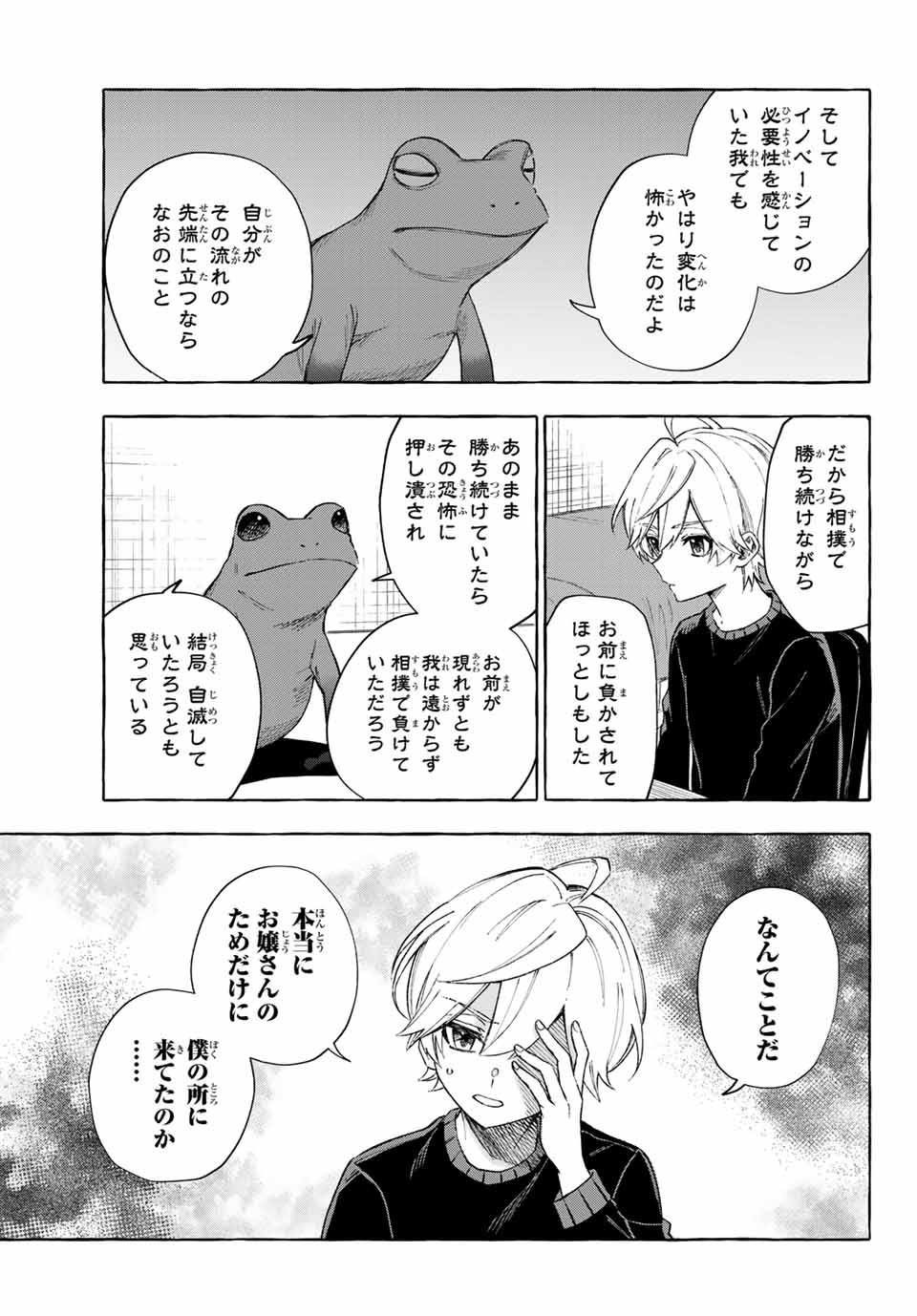 Ame no Hi mo Kami-sama to Sumou wo Chapter 14.1 9ページ