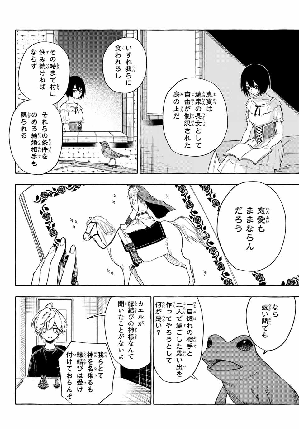 Ame no Hi mo Kami-sama to Sumou wo Chapter 14.1 10ページ