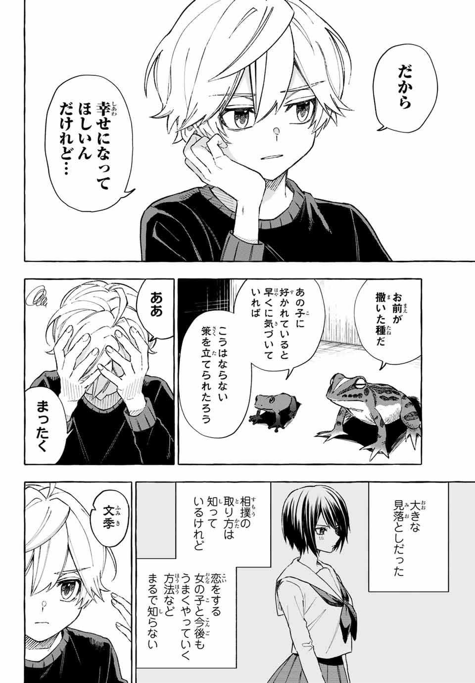 Ame no Hi mo Kami-sama to Sumou wo Chapter 14.2 1ページ