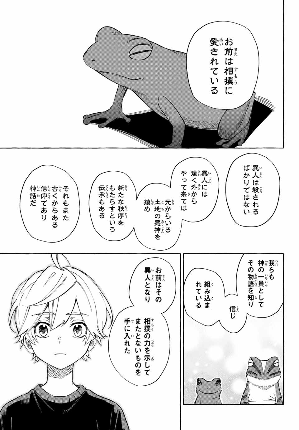 Ame no Hi mo Kami-sama to Sumou wo Chapter 14.2 2ページ