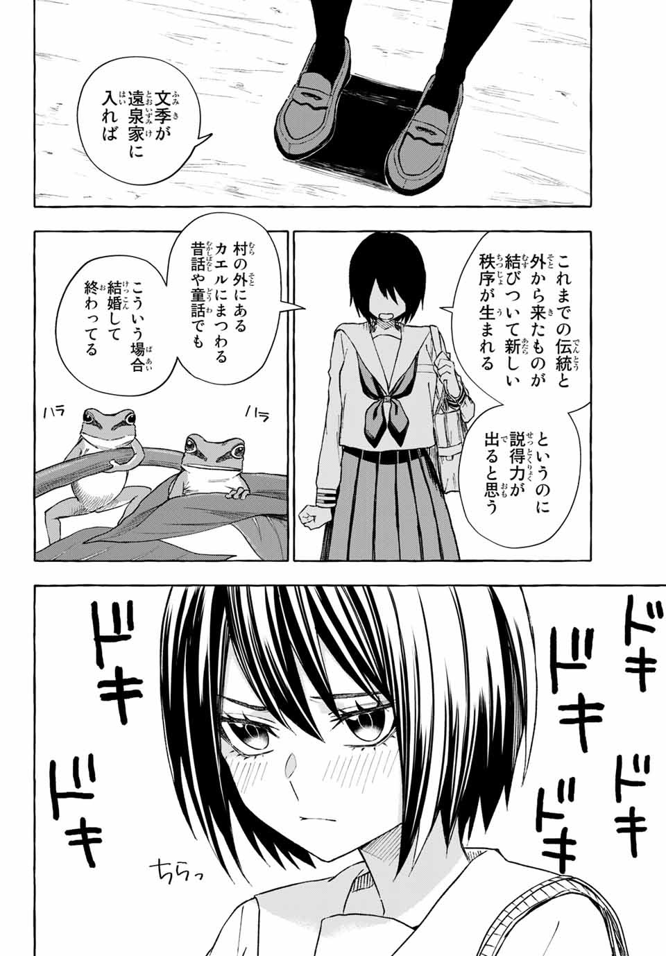 Ame no Hi mo Kami-sama to Sumou wo Chapter 14.2 11ページ