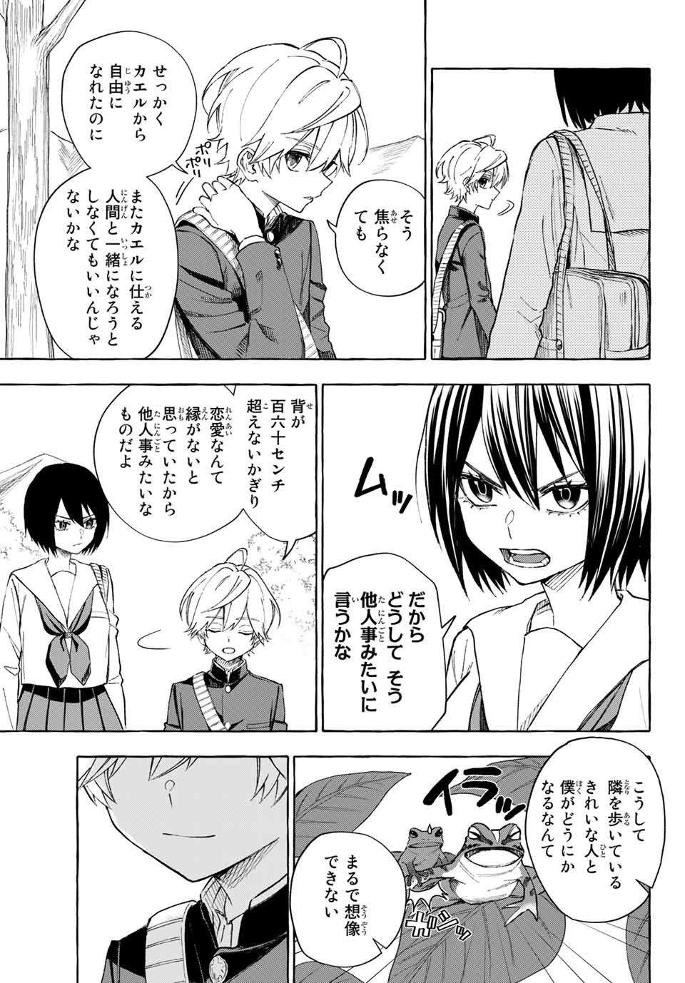 Ame no Hi mo Kami-sama to Sumou wo Chapter 14.2 12ページ