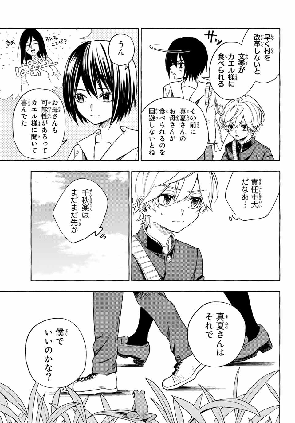 Ame no Hi mo Kami-sama to Sumou wo Chapter 14.2 14ページ