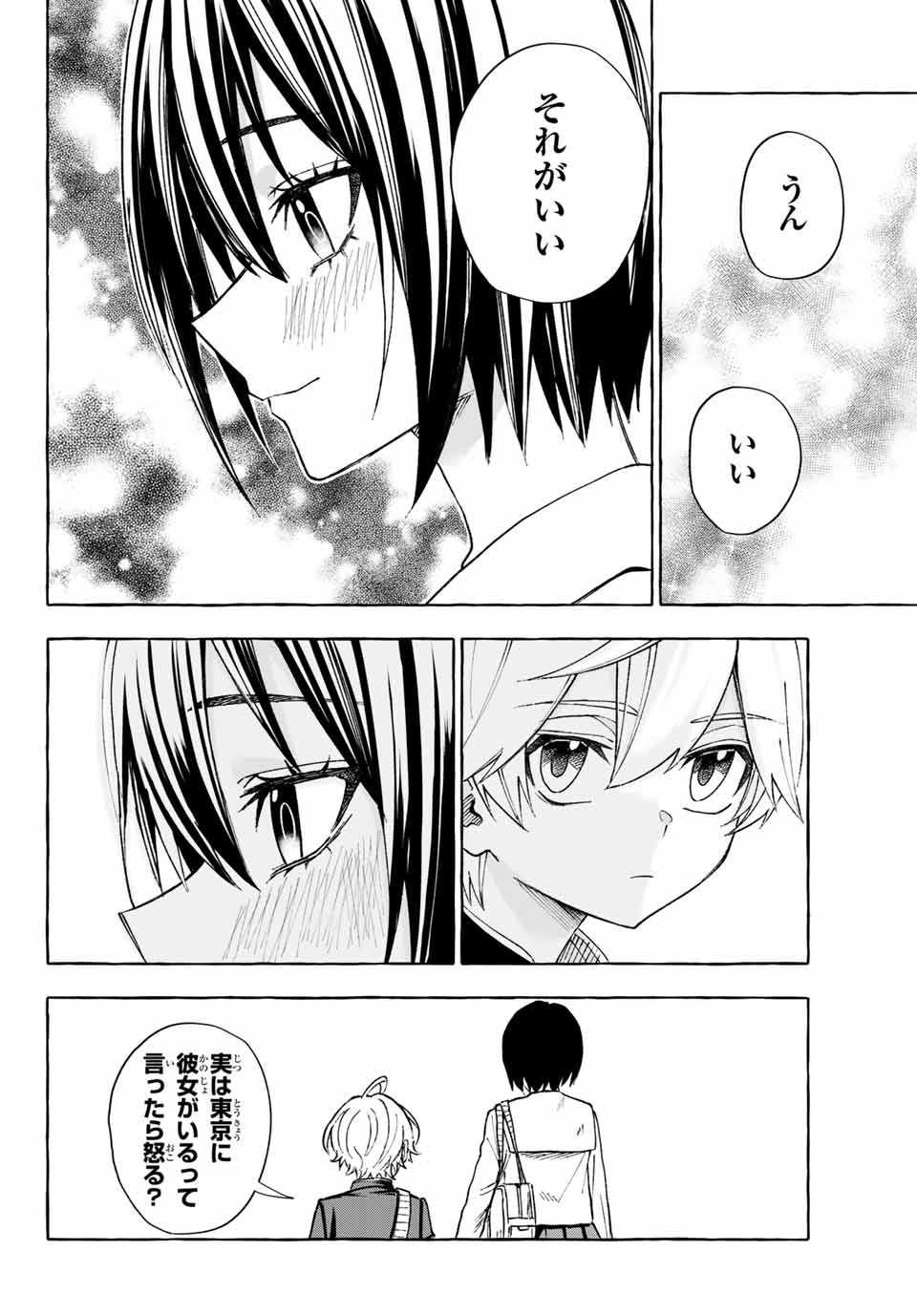 Ame no Hi mo Kami-sama to Sumou wo Chapter 14.2 15ページ