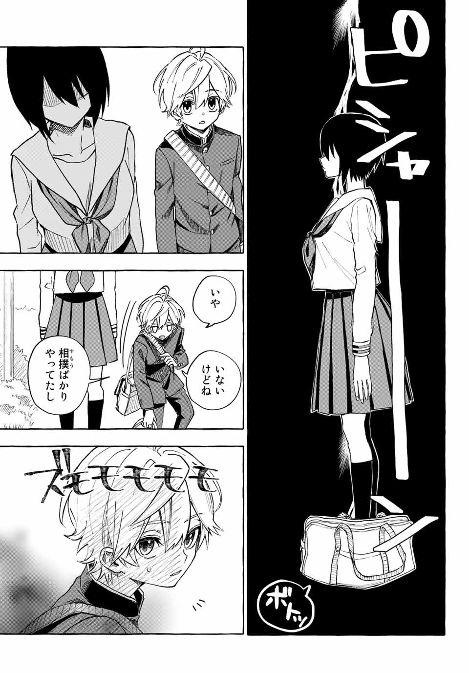 Ame no Hi mo Kami-sama to Sumou wo Chapter 14.2 16ページ