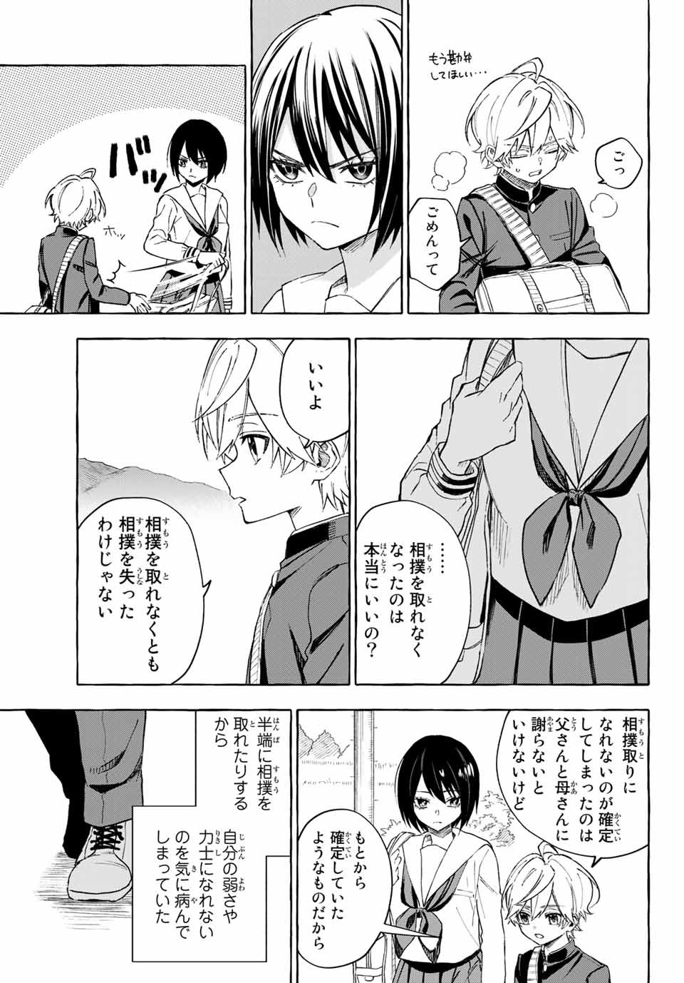 Ame no Hi mo Kami-sama to Sumou wo Chapter 14.2 18ページ