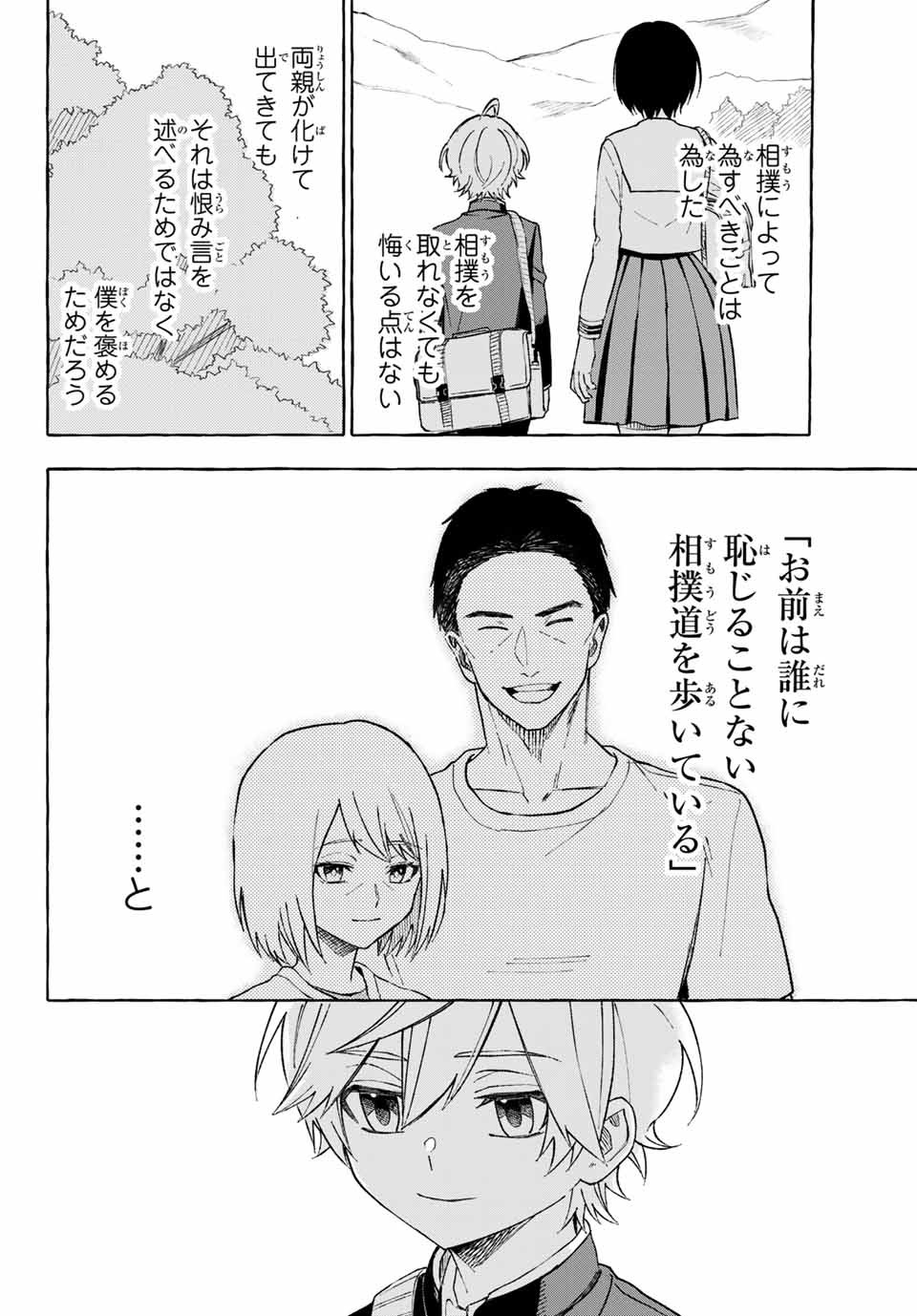 Ame no Hi mo Kami-sama to Sumou wo Chapter 14.2 19ページ