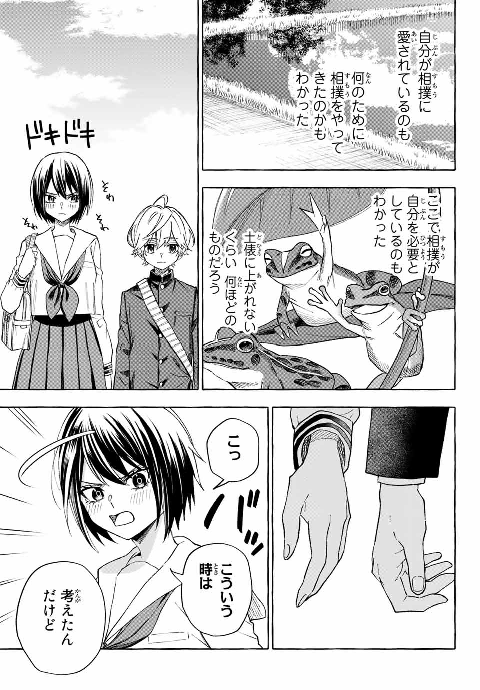 Ame no Hi mo Kami-sama to Sumou wo Chapter 14.2 20ページ