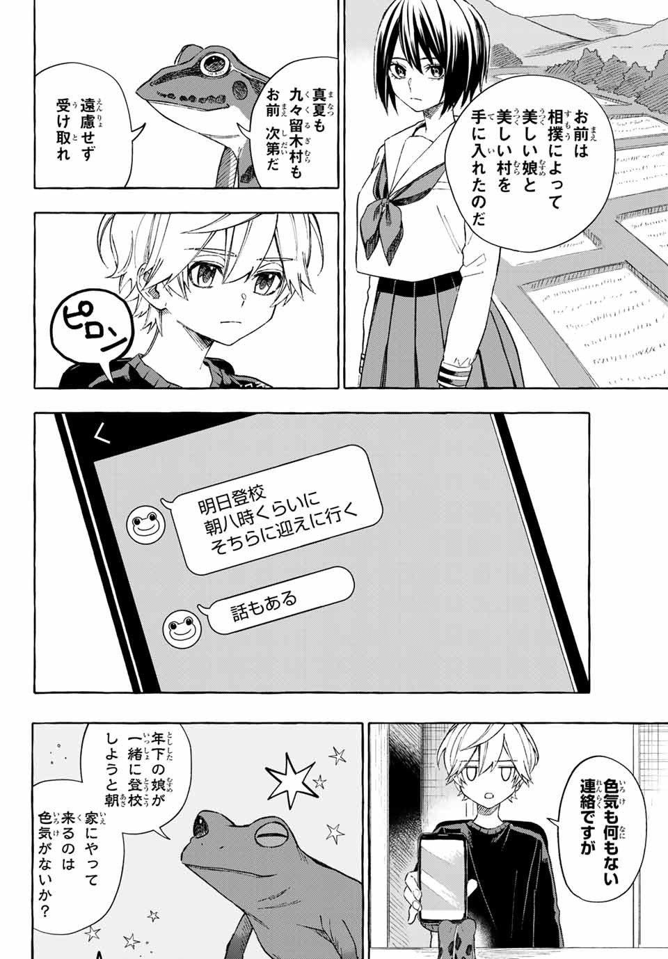 Ame no Hi mo Kami-sama to Sumou wo Chapter 14.2 3ページ