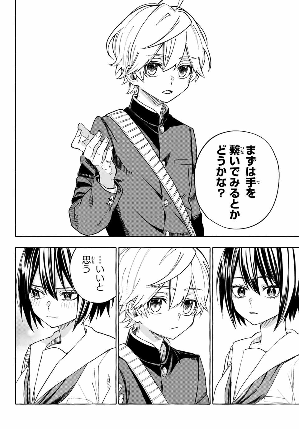 Ame no Hi mo Kami-sama to Sumou wo Chapter 14.2 21ページ