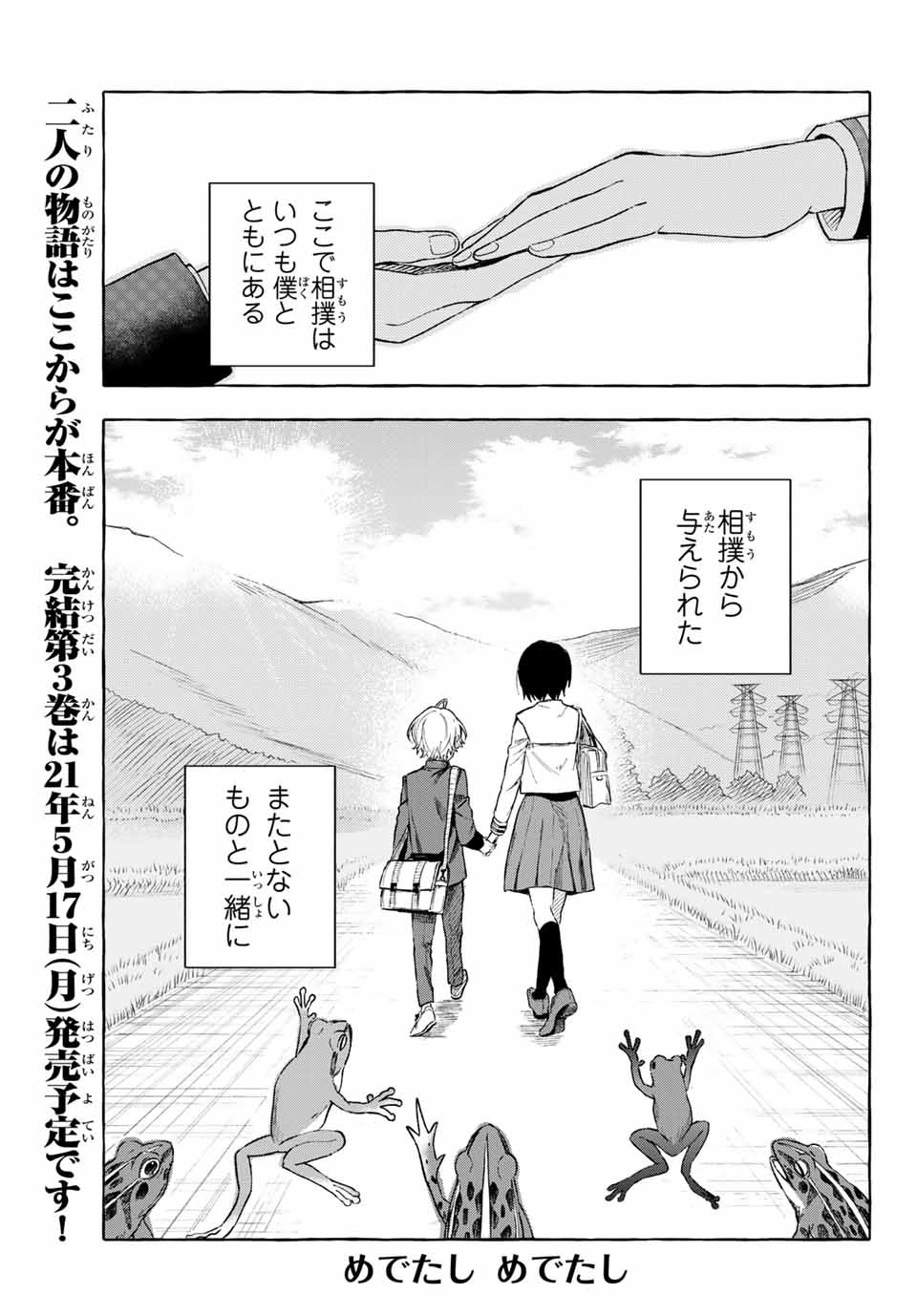 Ame no Hi mo Kami-sama to Sumou wo Chapter 14.2 22ページ