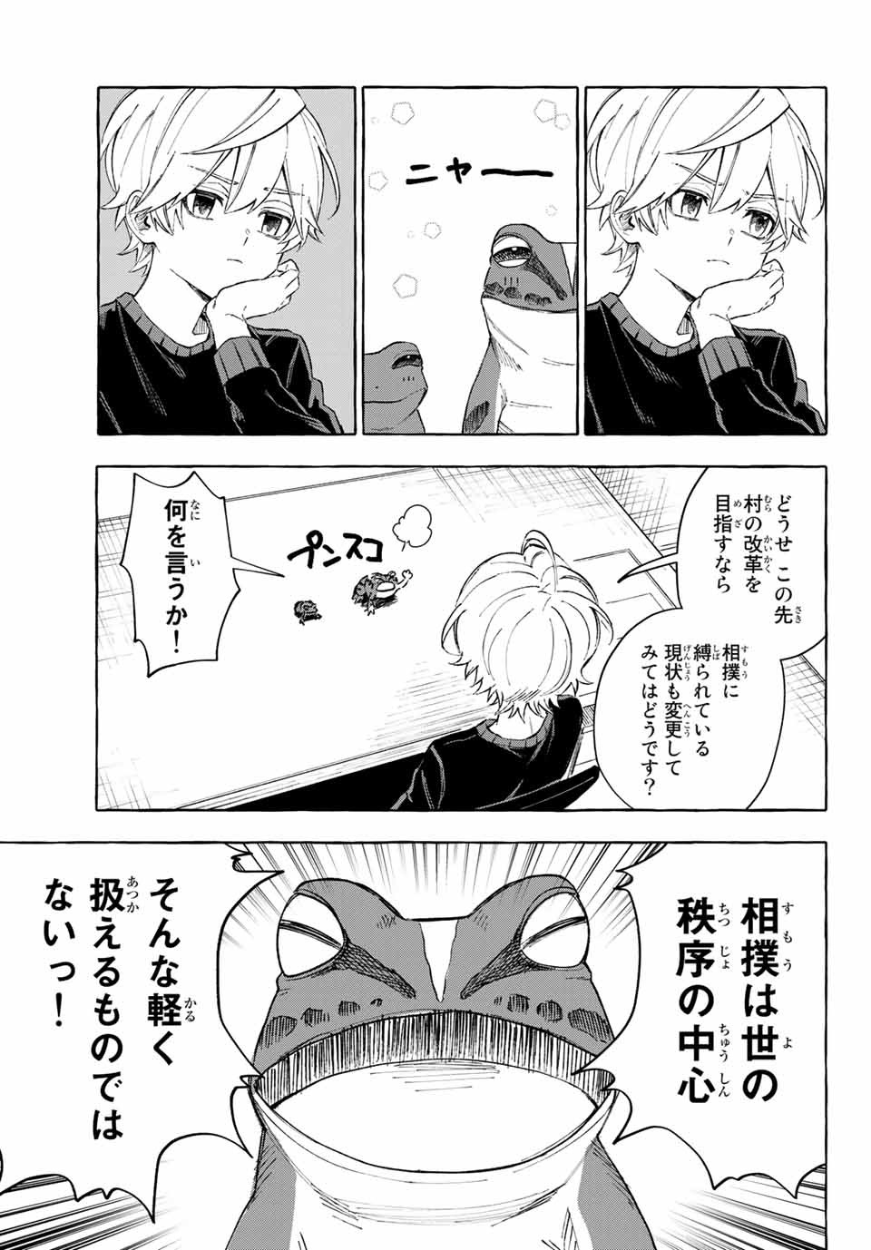 Ame no Hi mo Kami-sama to Sumou wo Chapter 14.2 4ページ