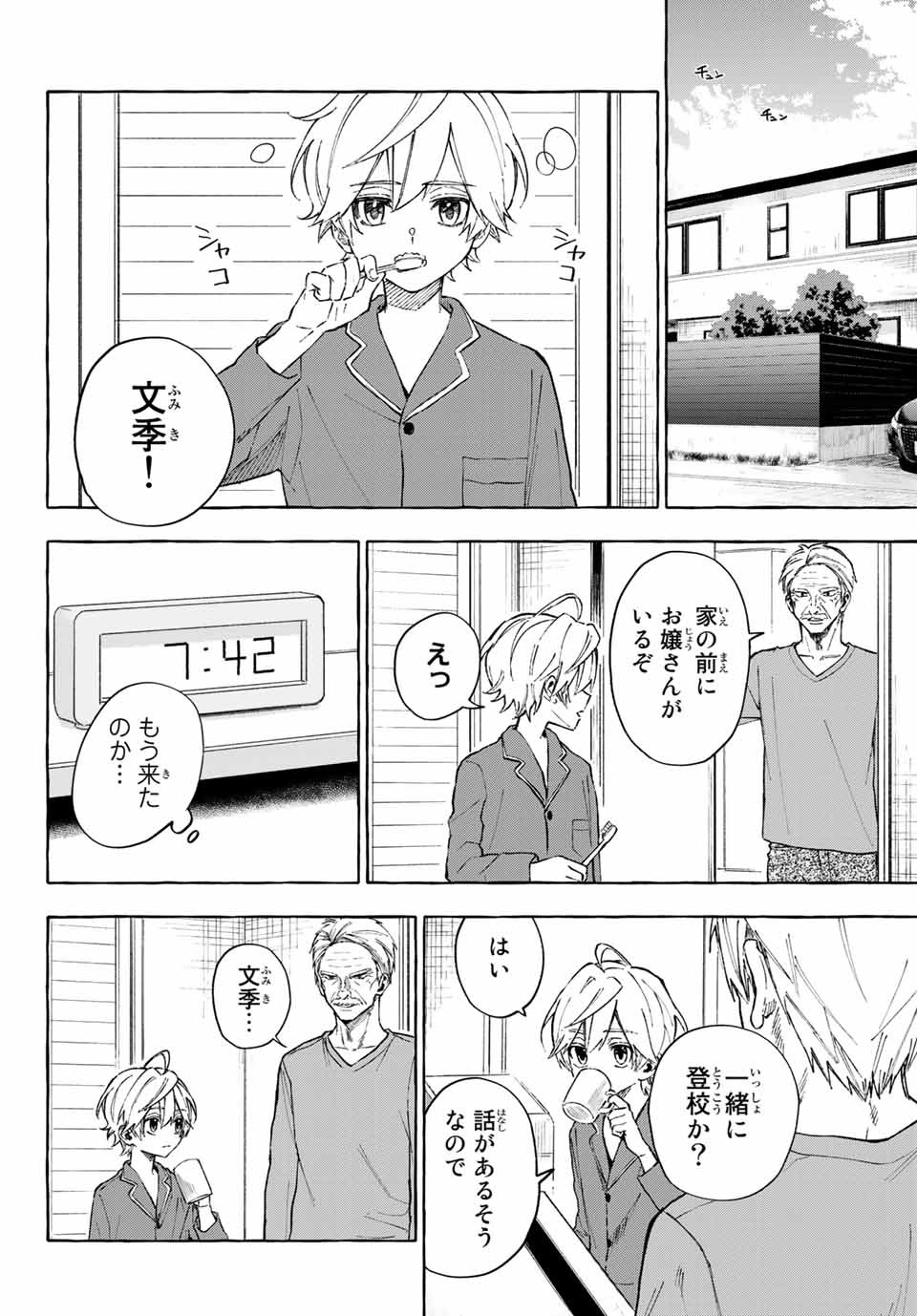 Ame no Hi mo Kami-sama to Sumou wo Chapter 14.2 5ページ