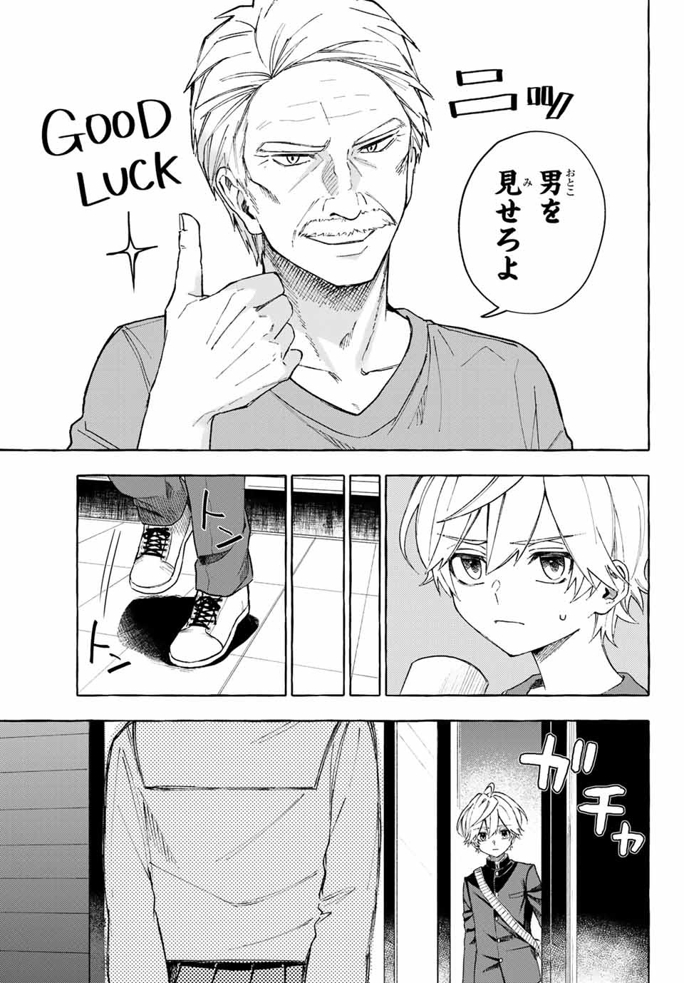 Ame no Hi mo Kami-sama to Sumou wo Chapter 14.2 6ページ