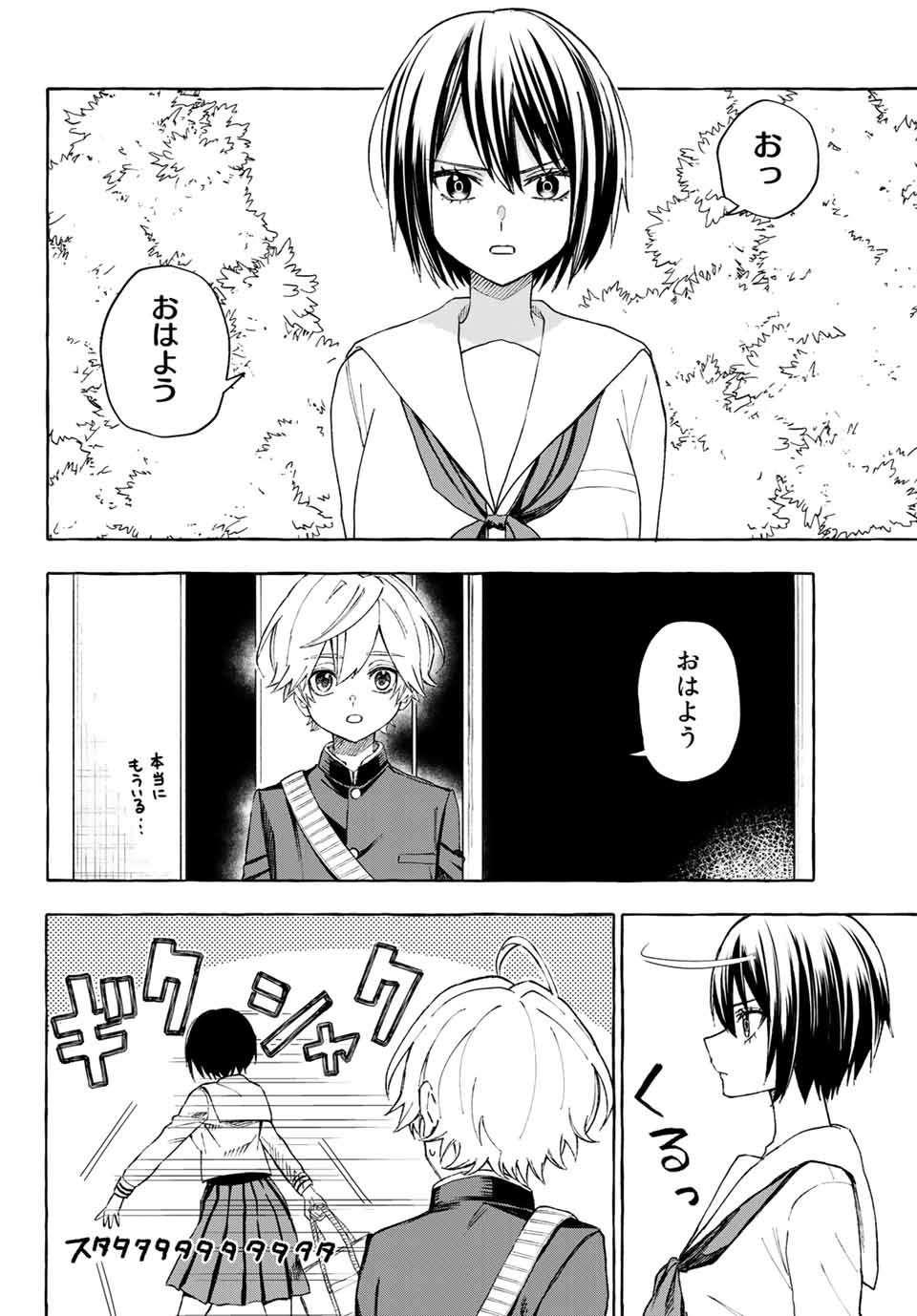 Ame no Hi mo Kami-sama to Sumou wo Chapter 14.2 7ページ