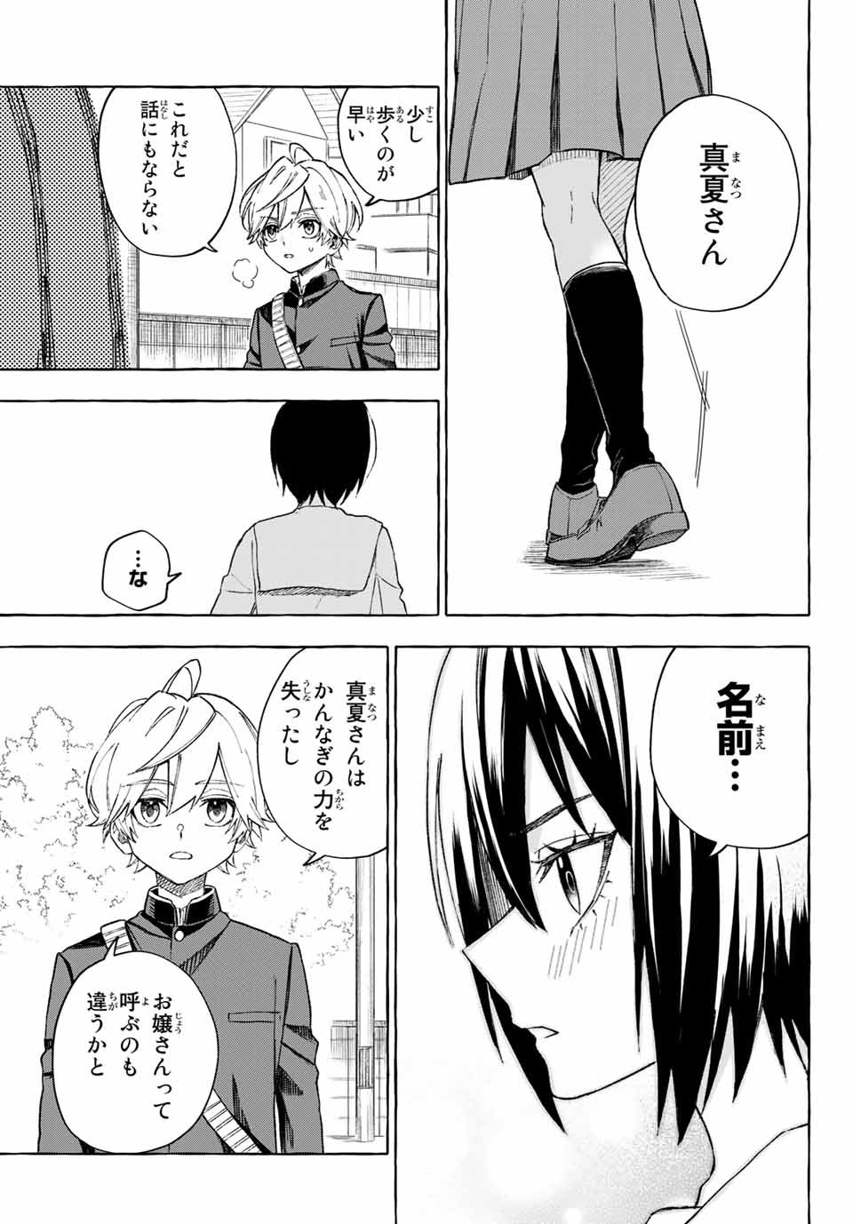 Ame no Hi mo Kami-sama to Sumou wo Chapter 14.2 8ページ