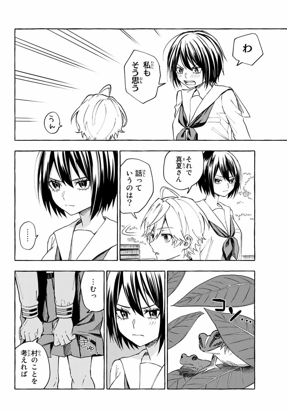 Ame no Hi mo Kami-sama to Sumou wo Chapter 14.2 9ページ