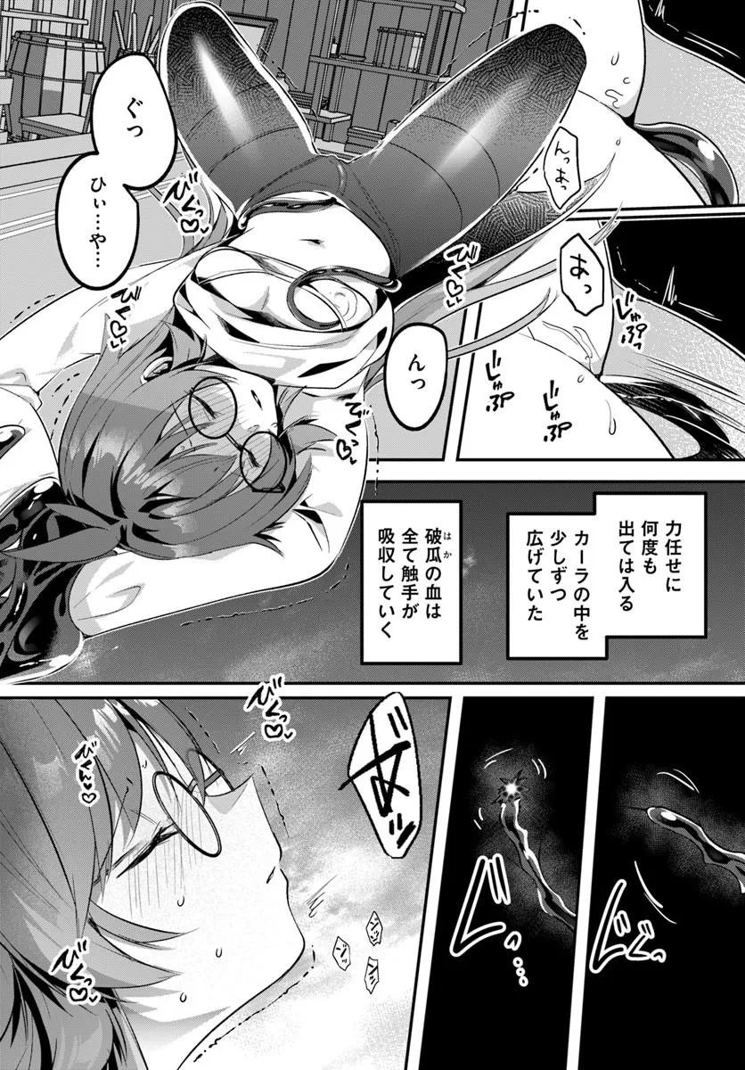 Inbi na Doukutsu no Sono Oku de Chapter 48.2 12ページ