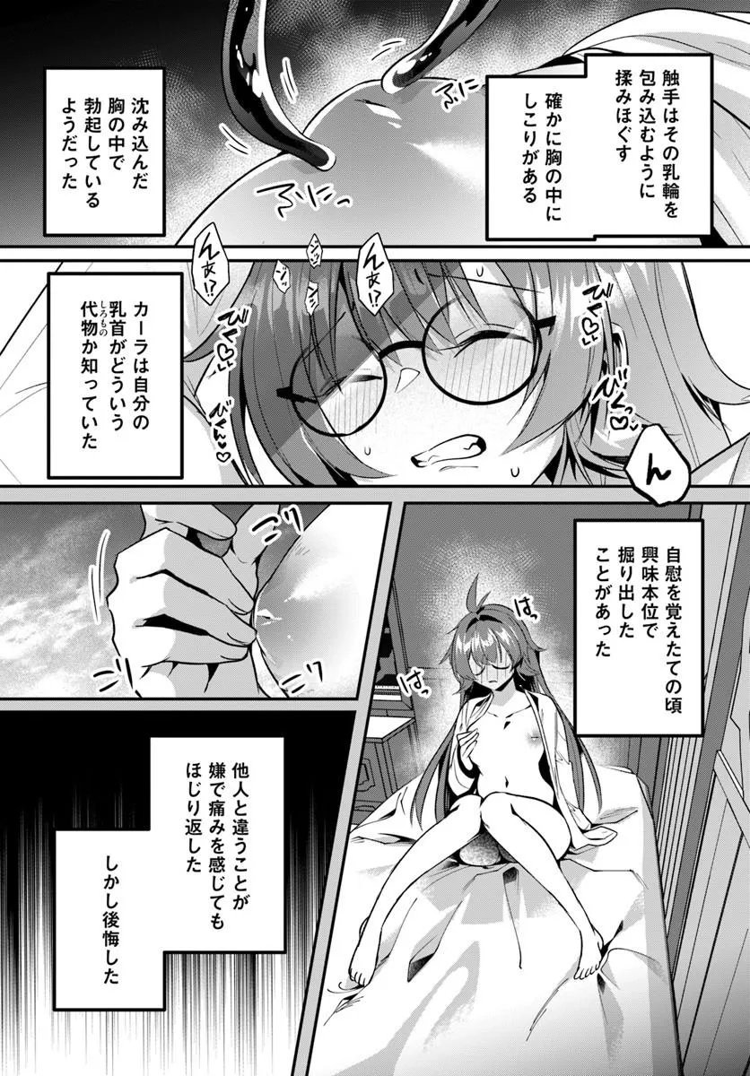 Inbi na Doukutsu no Sono Oku de Chapter 48.2 17ページ
