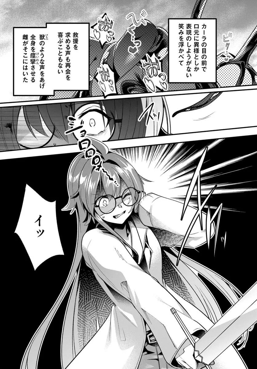 Inbi na Doukutsu no Sono Oku de Chapter 48.2 3ページ