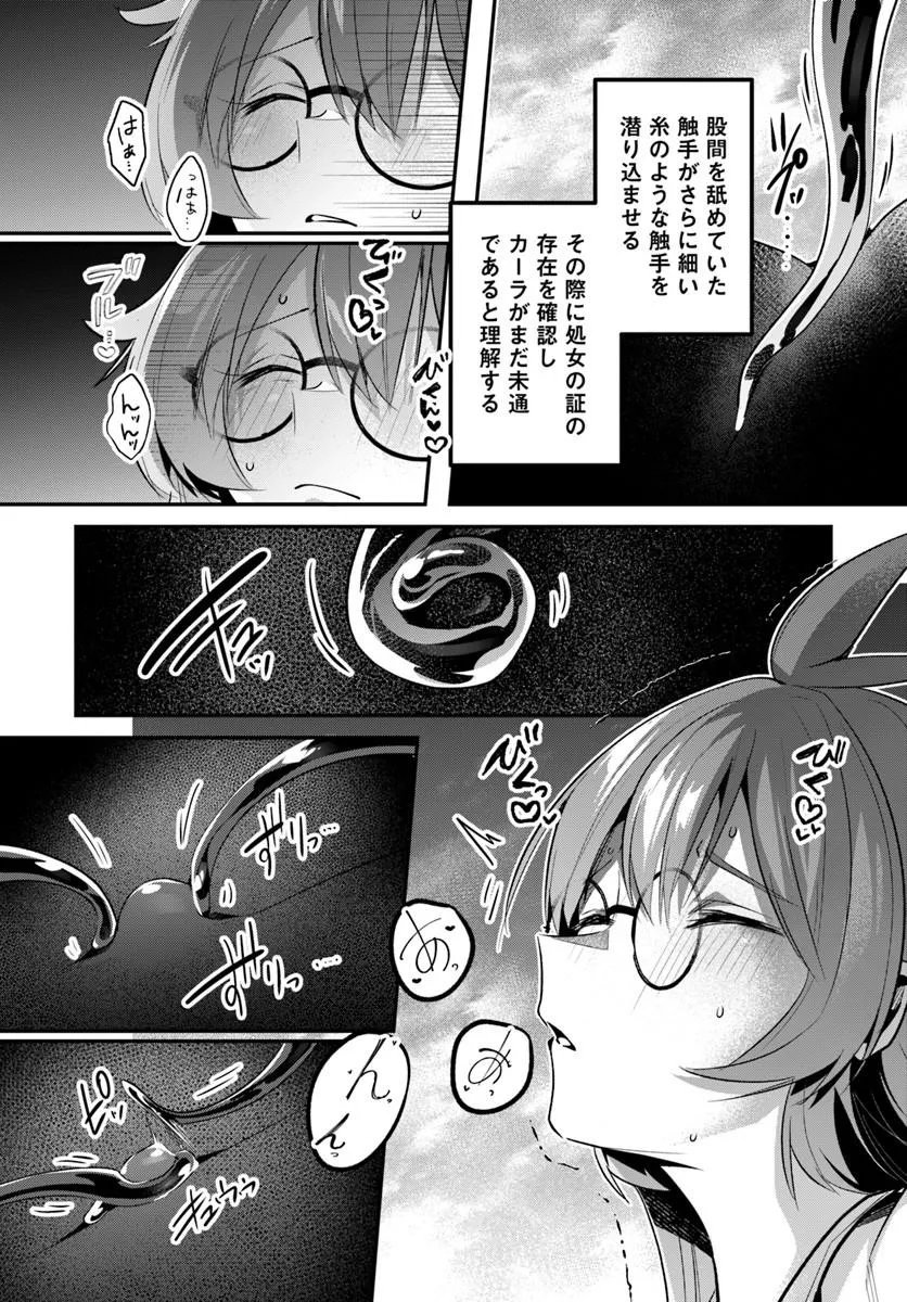 Inbi na Doukutsu no Sono Oku de Chapter 48.2 9ページ