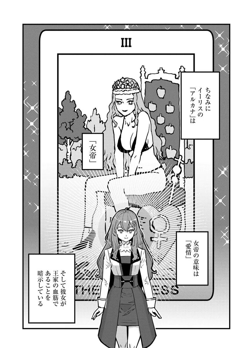 Kuzulesse Oblige: 18-kin Game Sekai no Kuzu Akuyaku ni Tensei Shiteshimatta Ore wa, Gensaku Chishiki no Chikara de Doushite mo Mob Jinsei wo Tsukami Toritai Chapter 14.2 1ページ