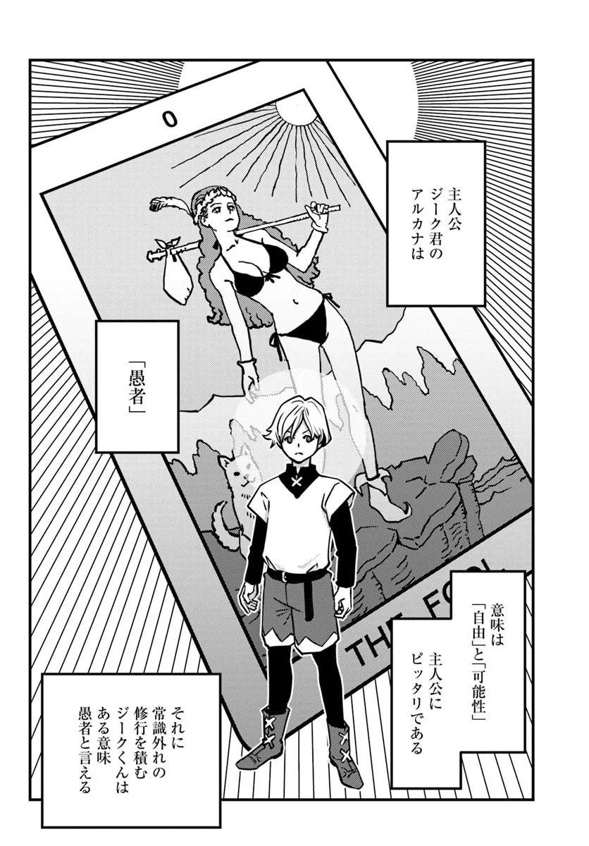 Kuzulesse Oblige: 18-kin Game Sekai no Kuzu Akuyaku ni Tensei Shiteshimatta Ore wa, Gensaku Chishiki no Chikara de Doushite mo Mob Jinsei wo Tsukami Toritai Chapter 14.2 2ページ