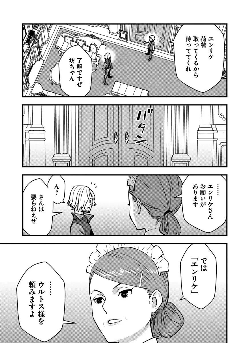 Kuzulesse Oblige: 18-kin Game Sekai no Kuzu Akuyaku ni Tensei Shiteshimatta Ore wa, Gensaku Chishiki no Chikara de Doushite mo Mob Jinsei wo Tsukami Toritai Chapter 14.2 11ページ