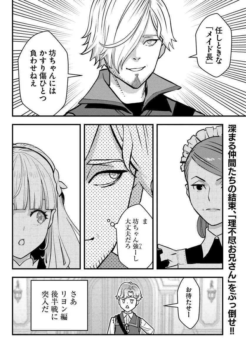 Kuzulesse Oblige: 18-kin Game Sekai no Kuzu Akuyaku ni Tensei Shiteshimatta Ore wa, Gensaku Chishiki no Chikara de Doushite mo Mob Jinsei wo Tsukami Toritai Chapter 14.2 12ページ