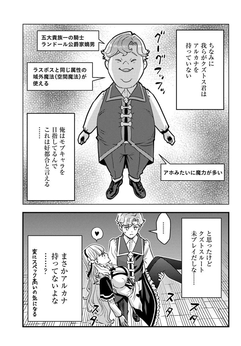 Kuzulesse Oblige: 18-kin Game Sekai no Kuzu Akuyaku ni Tensei Shiteshimatta Ore wa, Gensaku Chishiki no Chikara de Doushite mo Mob Jinsei wo Tsukami Toritai Chapter 14.2 3ページ