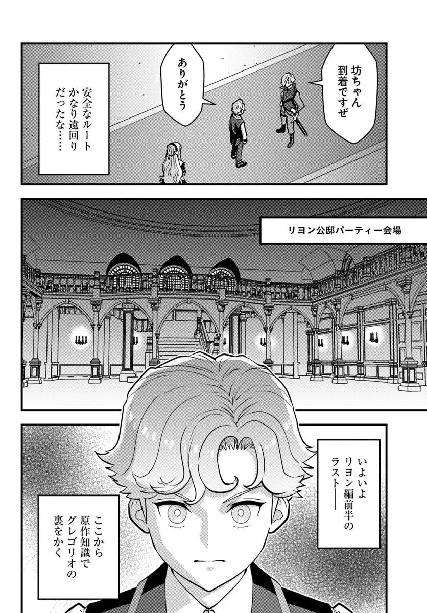 Kuzulesse Oblige: 18-kin Game Sekai no Kuzu Akuyaku ni Tensei Shiteshimatta Ore wa, Gensaku Chishiki no Chikara de Doushite mo Mob Jinsei wo Tsukami Toritai Chapter 14.2 4ページ