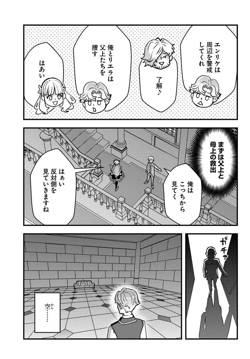 Kuzulesse Oblige: 18-kin Game Sekai no Kuzu Akuyaku ni Tensei Shiteshimatta Ore wa, Gensaku Chishiki no Chikara de Doushite mo Mob Jinsei wo Tsukami Toritai Chapter 14.2 5ページ