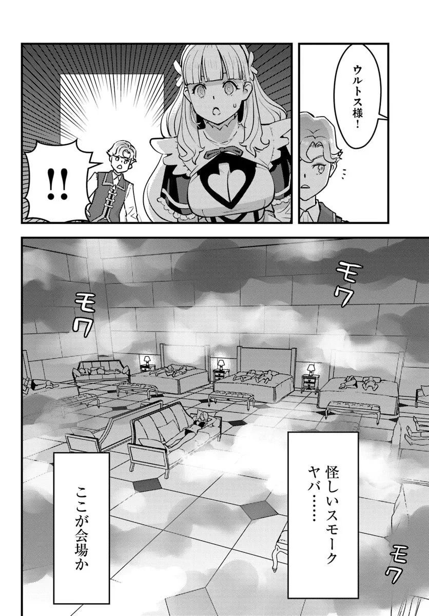 Kuzulesse Oblige: 18-kin Game Sekai no Kuzu Akuyaku ni Tensei Shiteshimatta Ore wa, Gensaku Chishiki no Chikara de Doushite mo Mob Jinsei wo Tsukami Toritai Chapter 14.2 6ページ