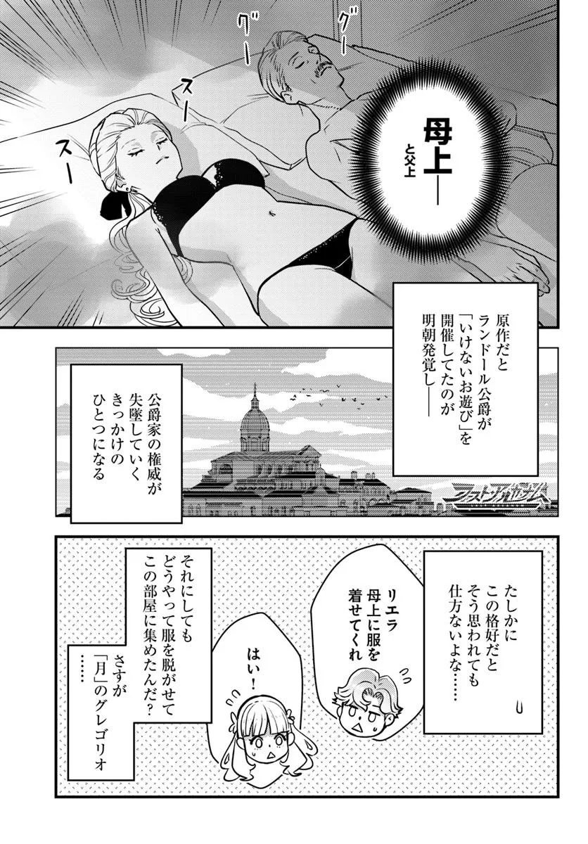 Kuzulesse Oblige: 18-kin Game Sekai no Kuzu Akuyaku ni Tensei Shiteshimatta Ore wa, Gensaku Chishiki no Chikara de Doushite mo Mob Jinsei wo Tsukami Toritai Chapter 14.2 7ページ